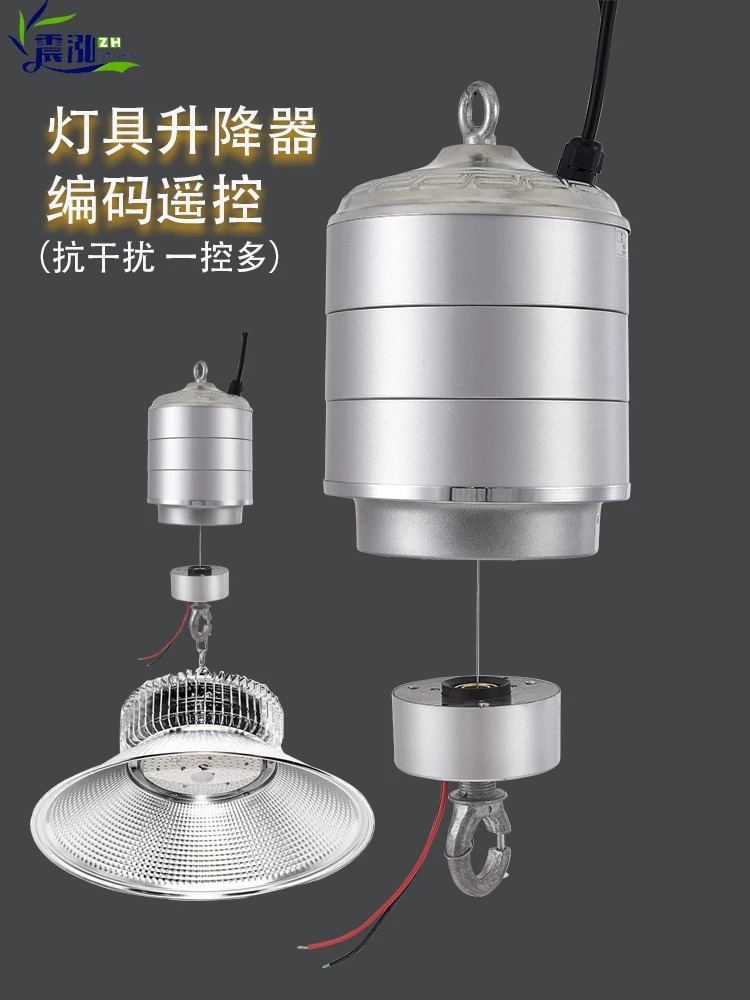 低空经济款灯具升降器工矿灯厂房吊灯升降设备车间仓库灯具升降