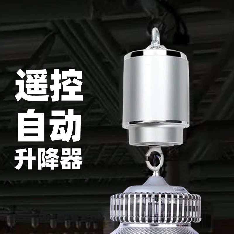震泓灯具升降器电动升降遥控工矿灯电动体育馆升降机工矿灯升降器