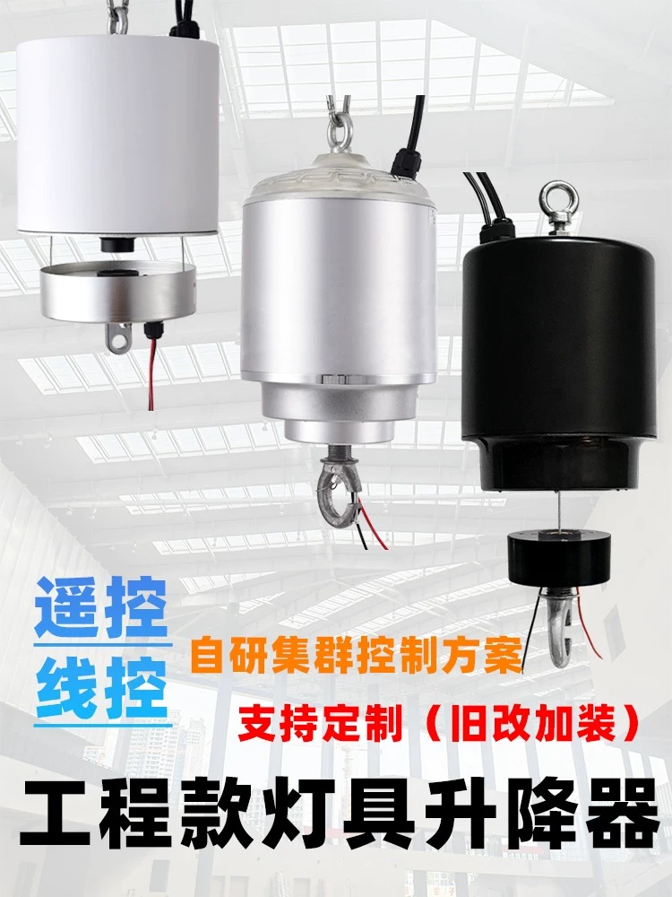 工矿灯具高空电动遥控升降器体育馆铁路led照明灯同步线控升降灯