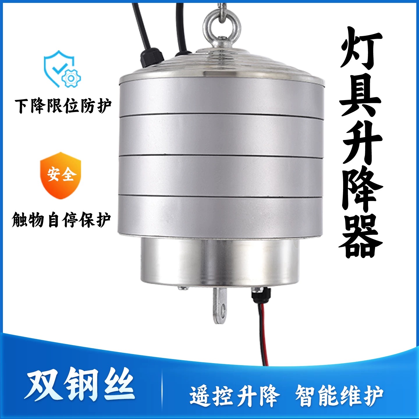 工矿灯电动升降器体育馆商场厂房天棚LED灯具智能遥控升降葫芦