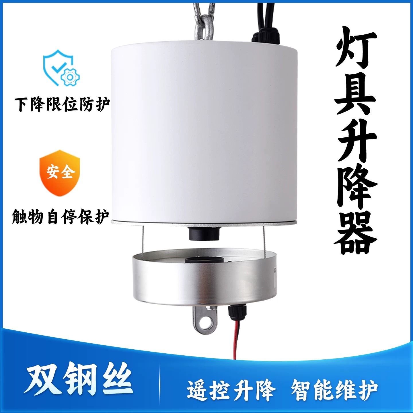 工矿灯电动升降器体育馆商场厂房天棚LED灯具智能遥控升降葫芦
