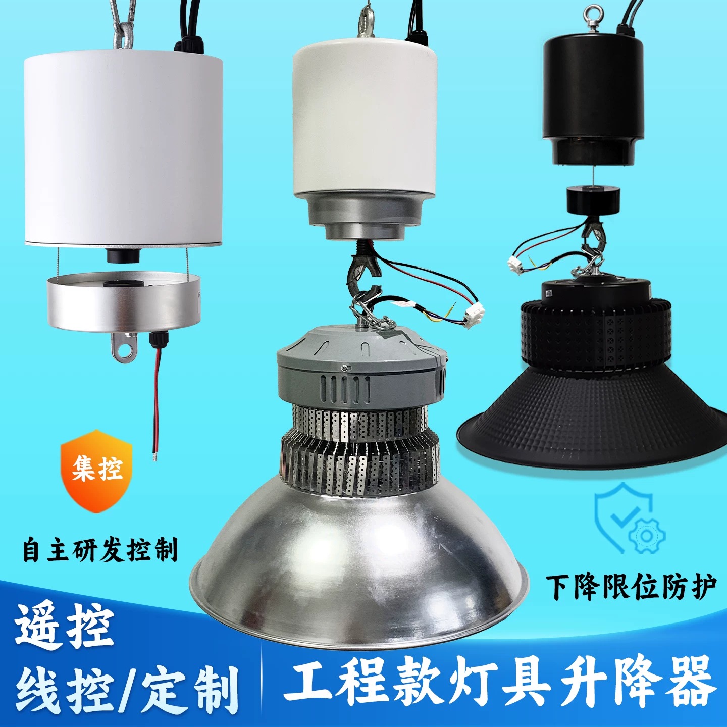 工矿灯电动升降器体育馆商场厂房天棚LED灯具智能遥控升降葫芦
