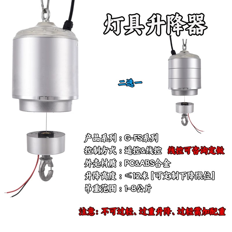 工矿灯电动升降器体育馆商场厂房天棚LED灯具智能遥控升降葫芦